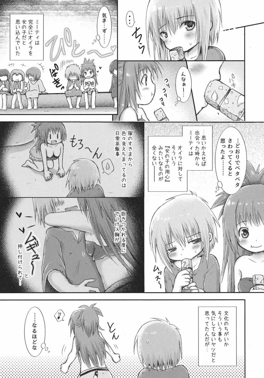 初めてのたからもの - page7