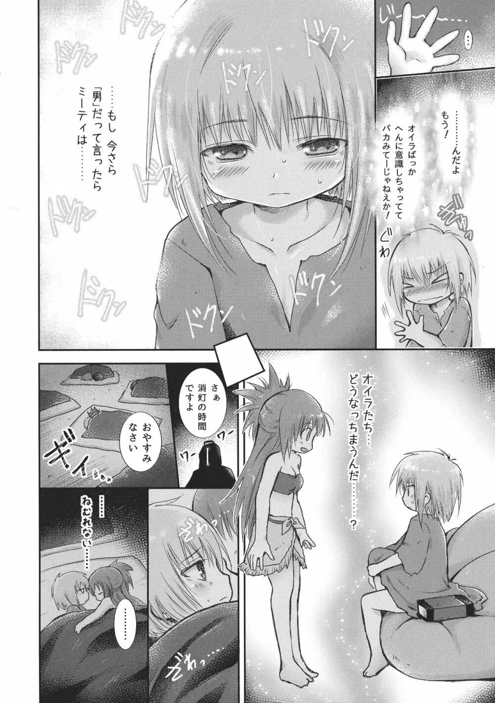 初めてのたからもの - page8