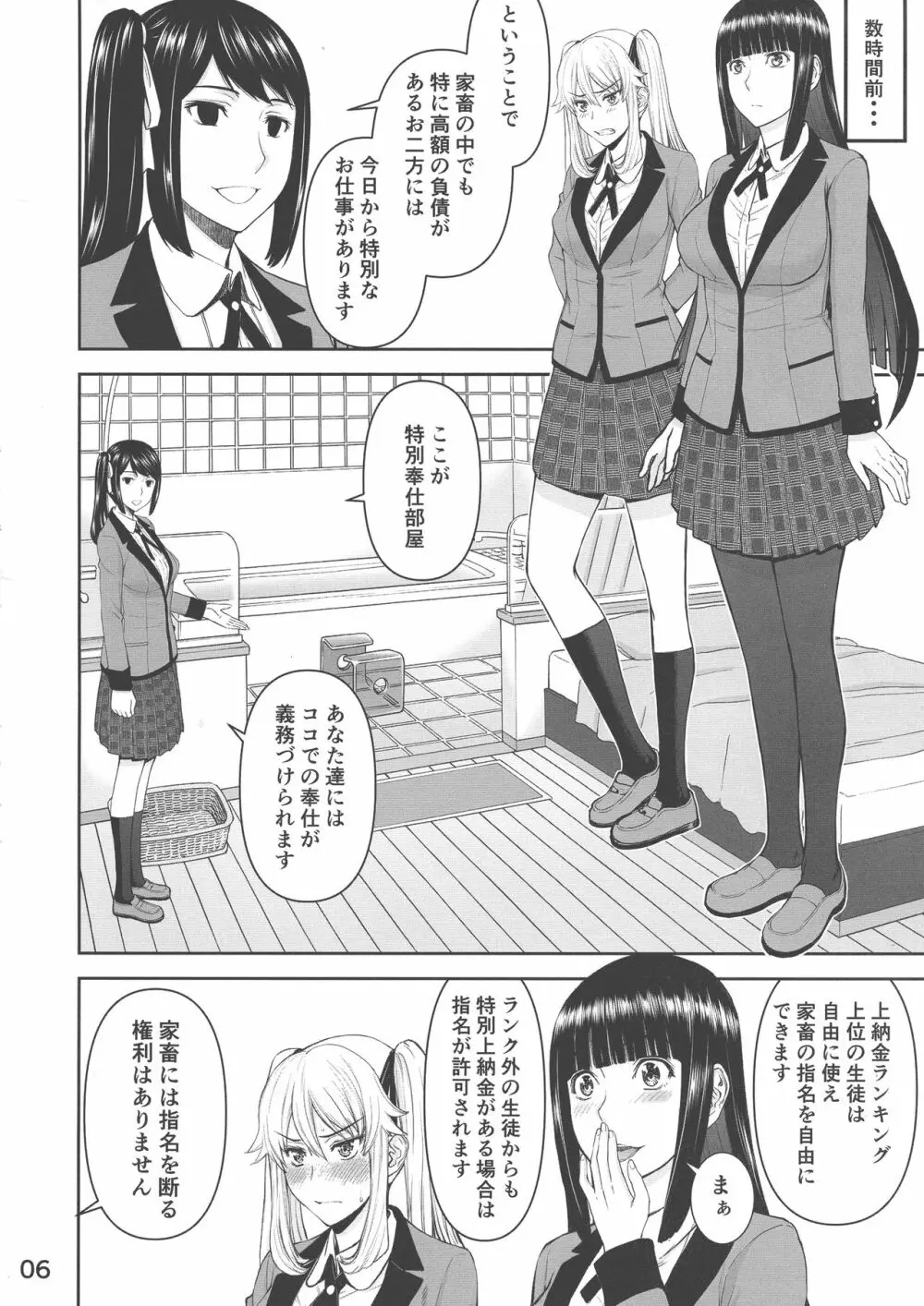 ハメグルイ - page5