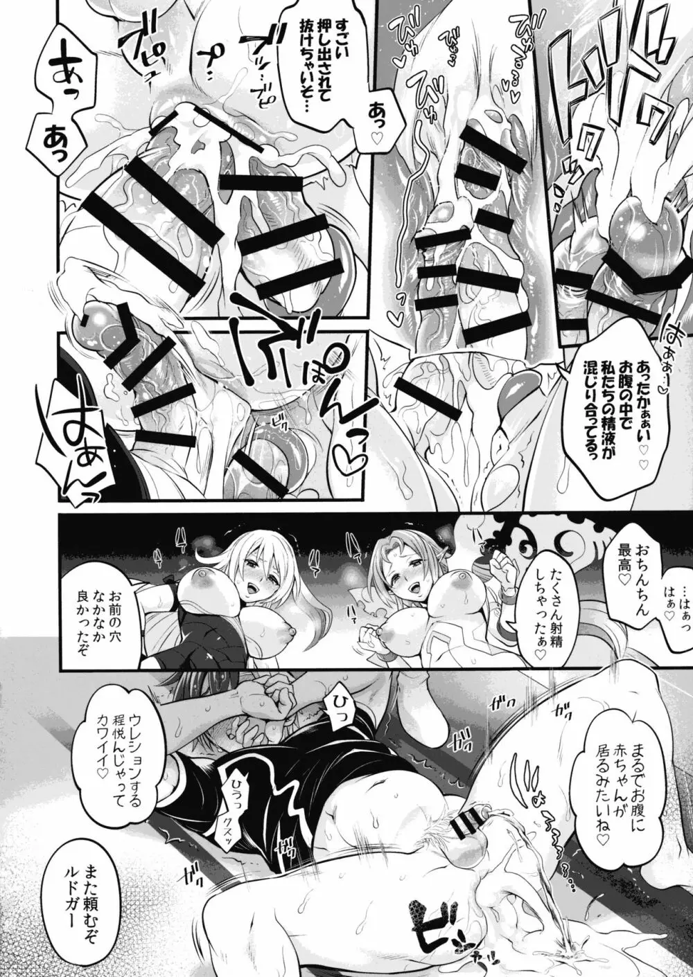 ふたなり精霊姉妹に使役されちゃう!? - page20