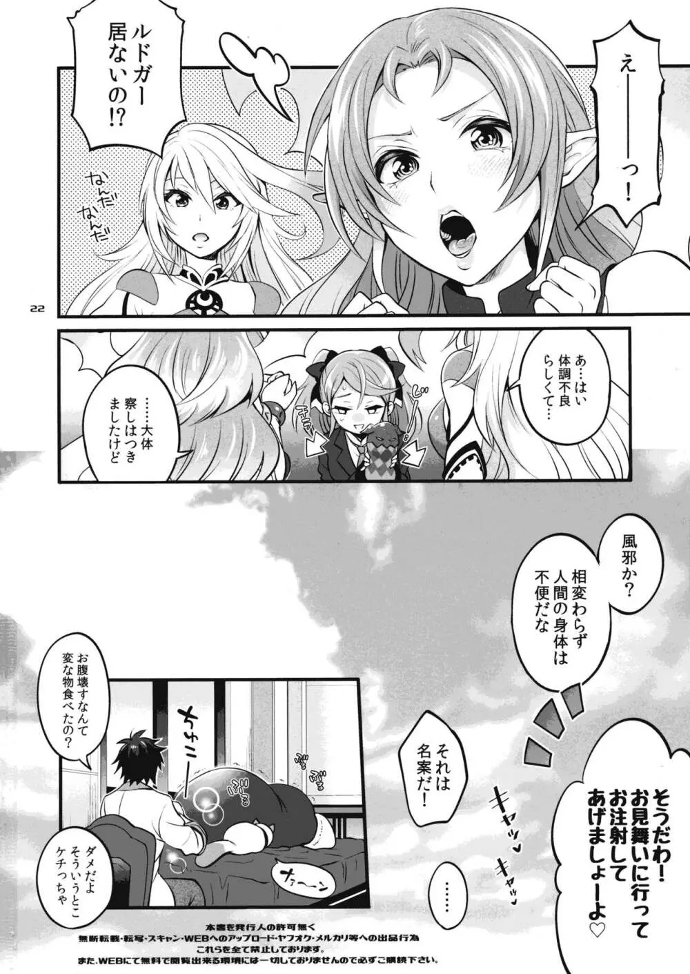 ふたなり精霊姉妹に使役されちゃう!? - page22