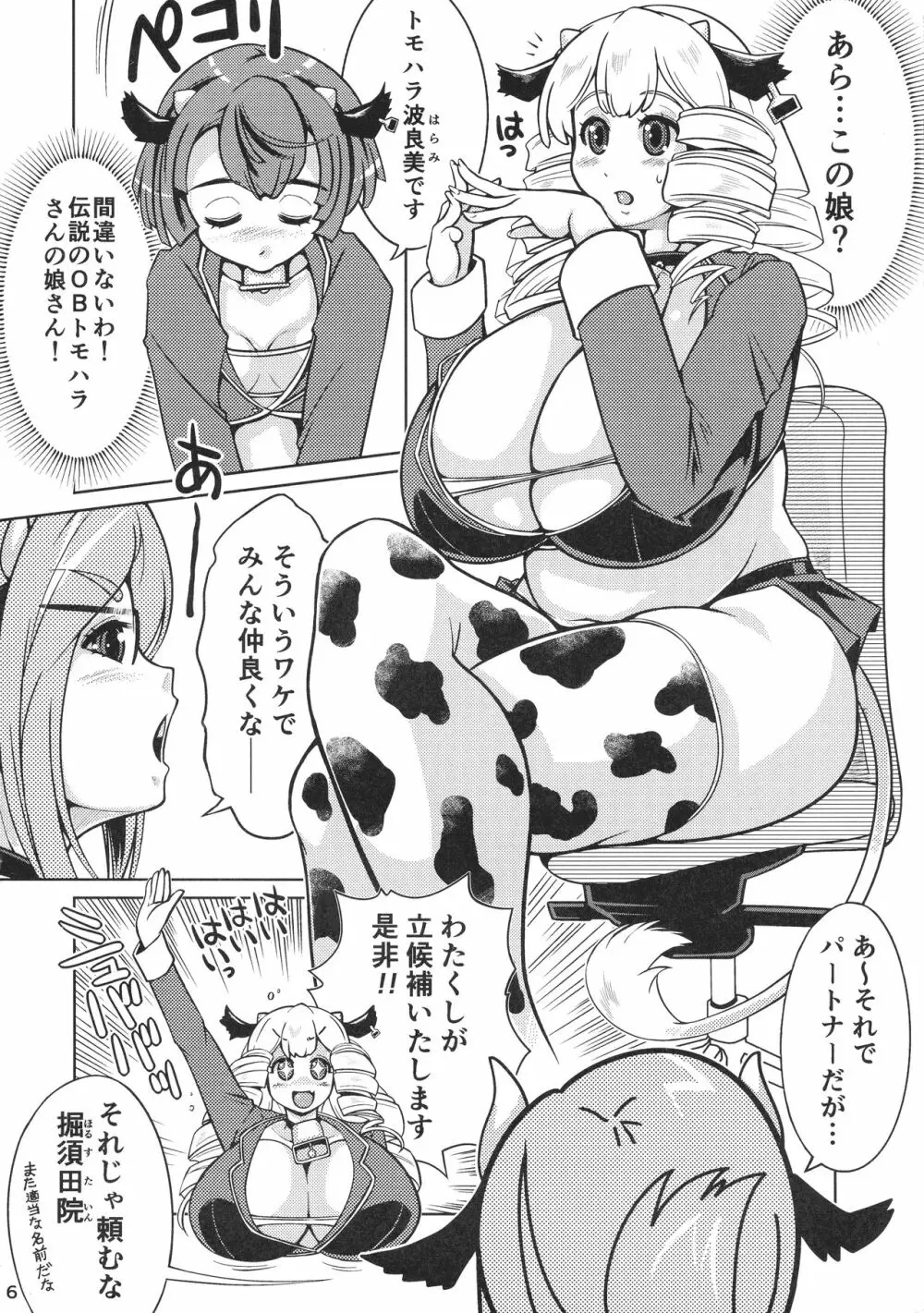 ふたなり牛娘学園 - page6