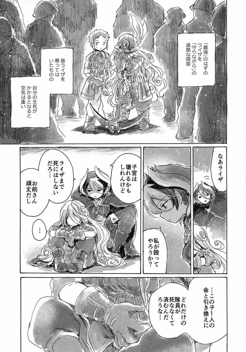 いのちのかけら - page13
