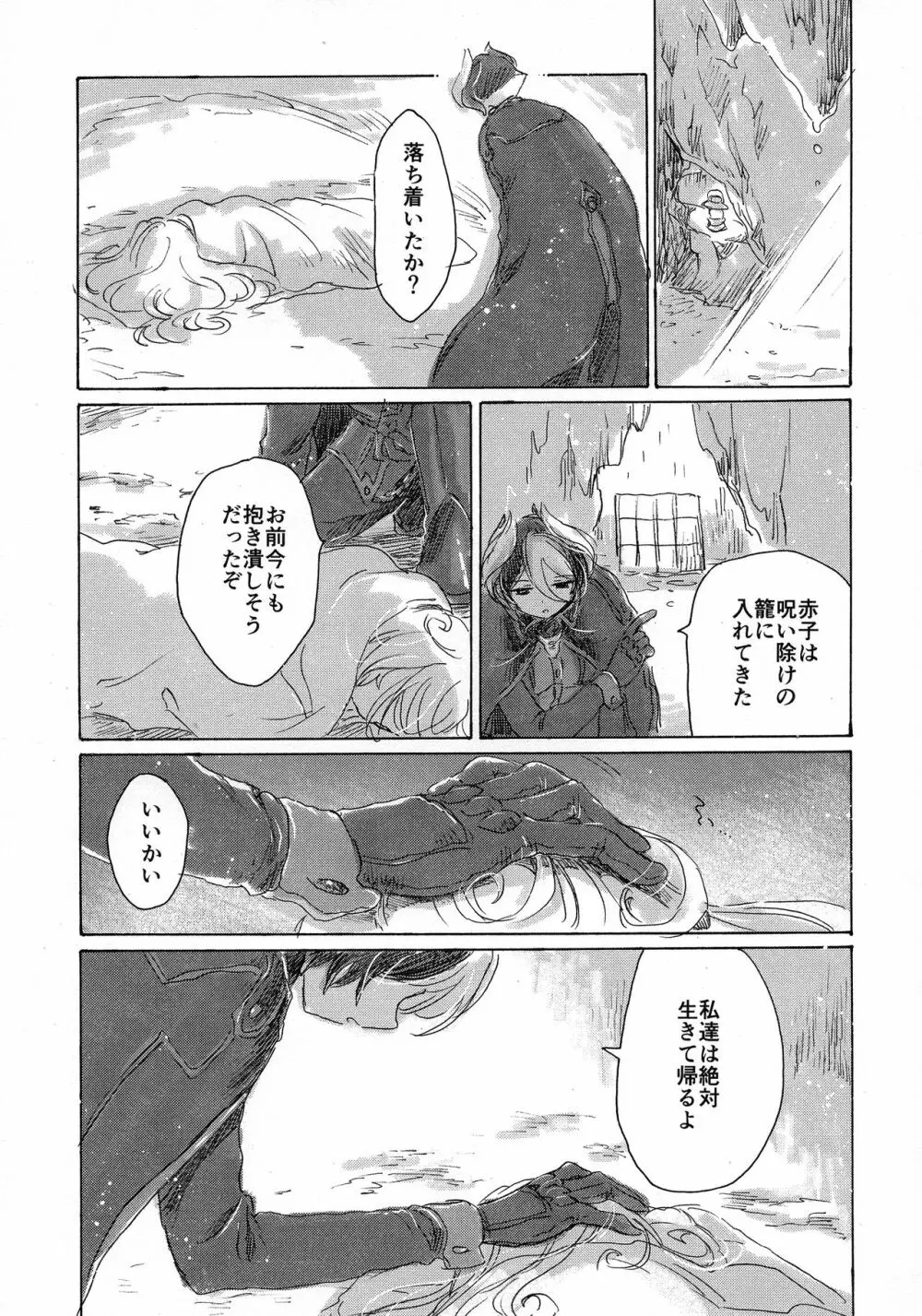 いのちのかけら - page47