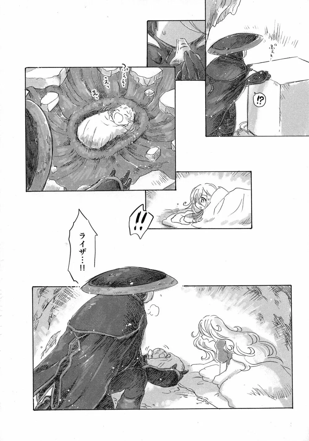 いのちのかけら - page50