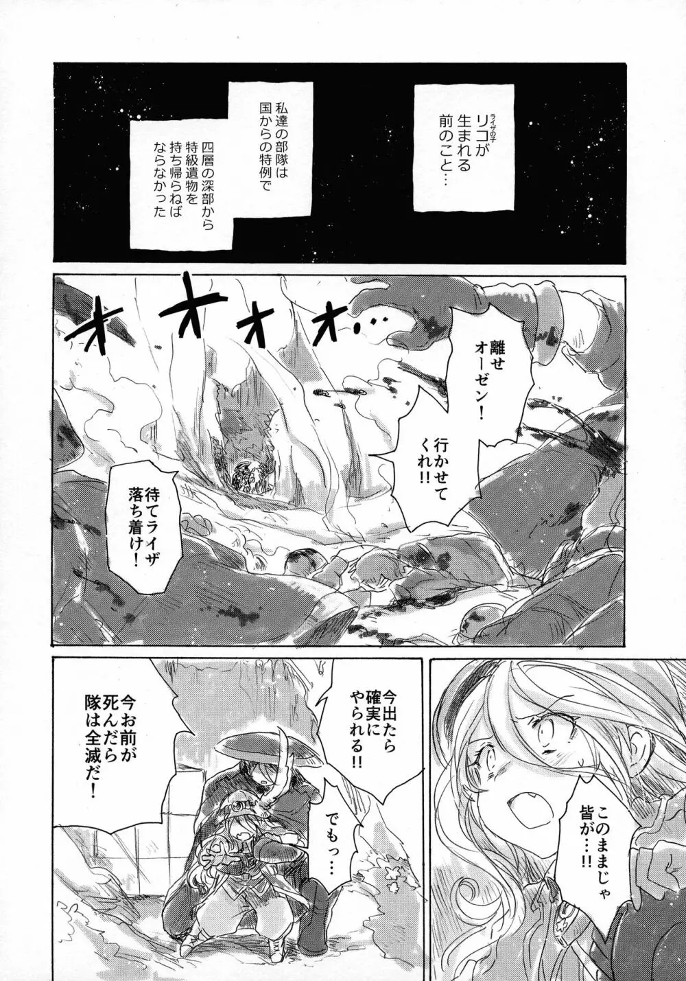 いのちのかけら - page6