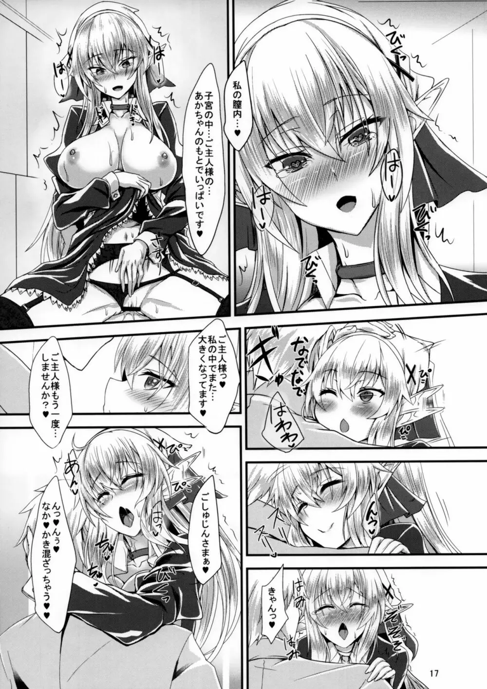 すきすきご主人様 -メイドエルフさんに襲われたい- - page16