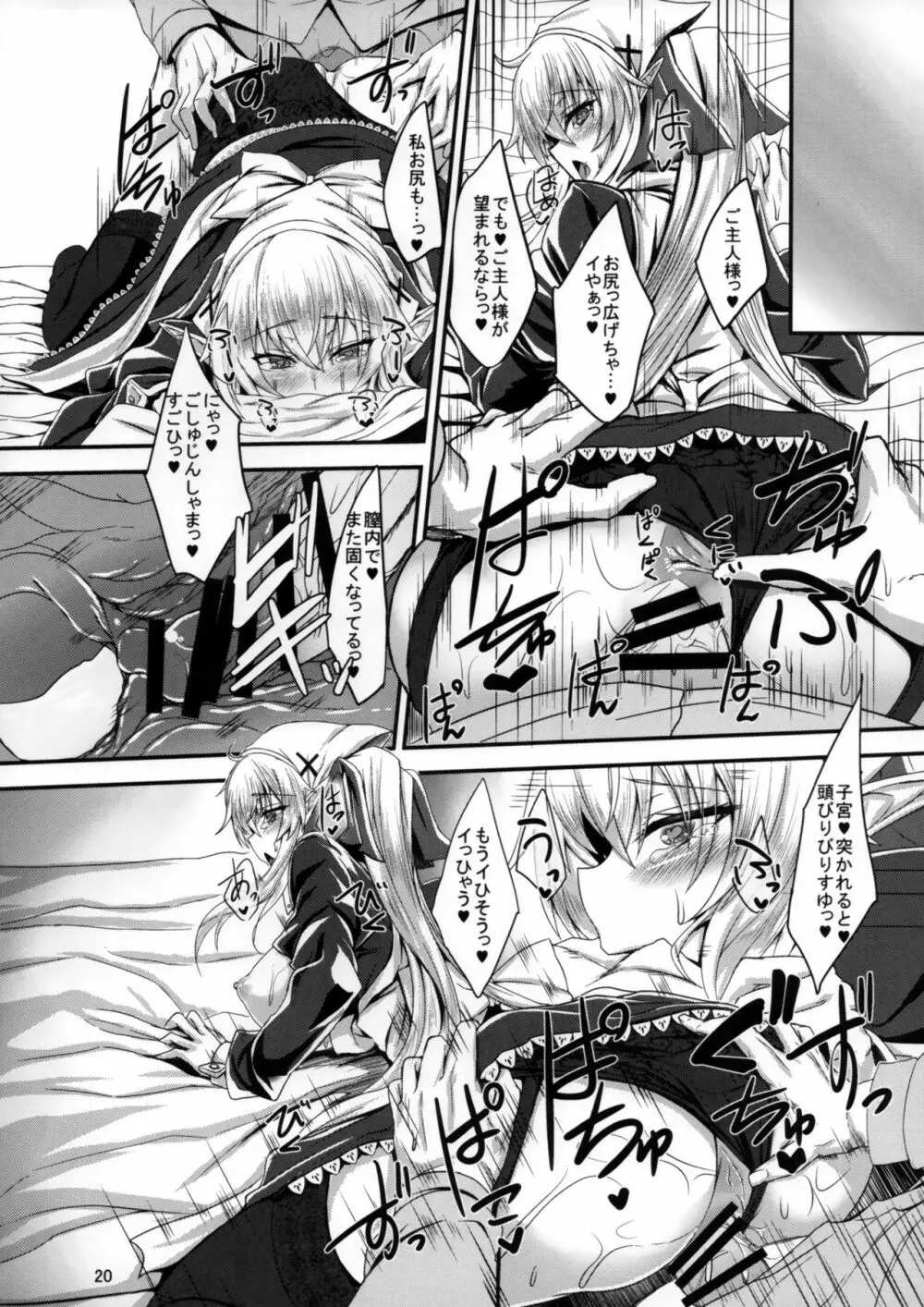 すきすきご主人様 -メイドエルフさんに襲われたい- - page19