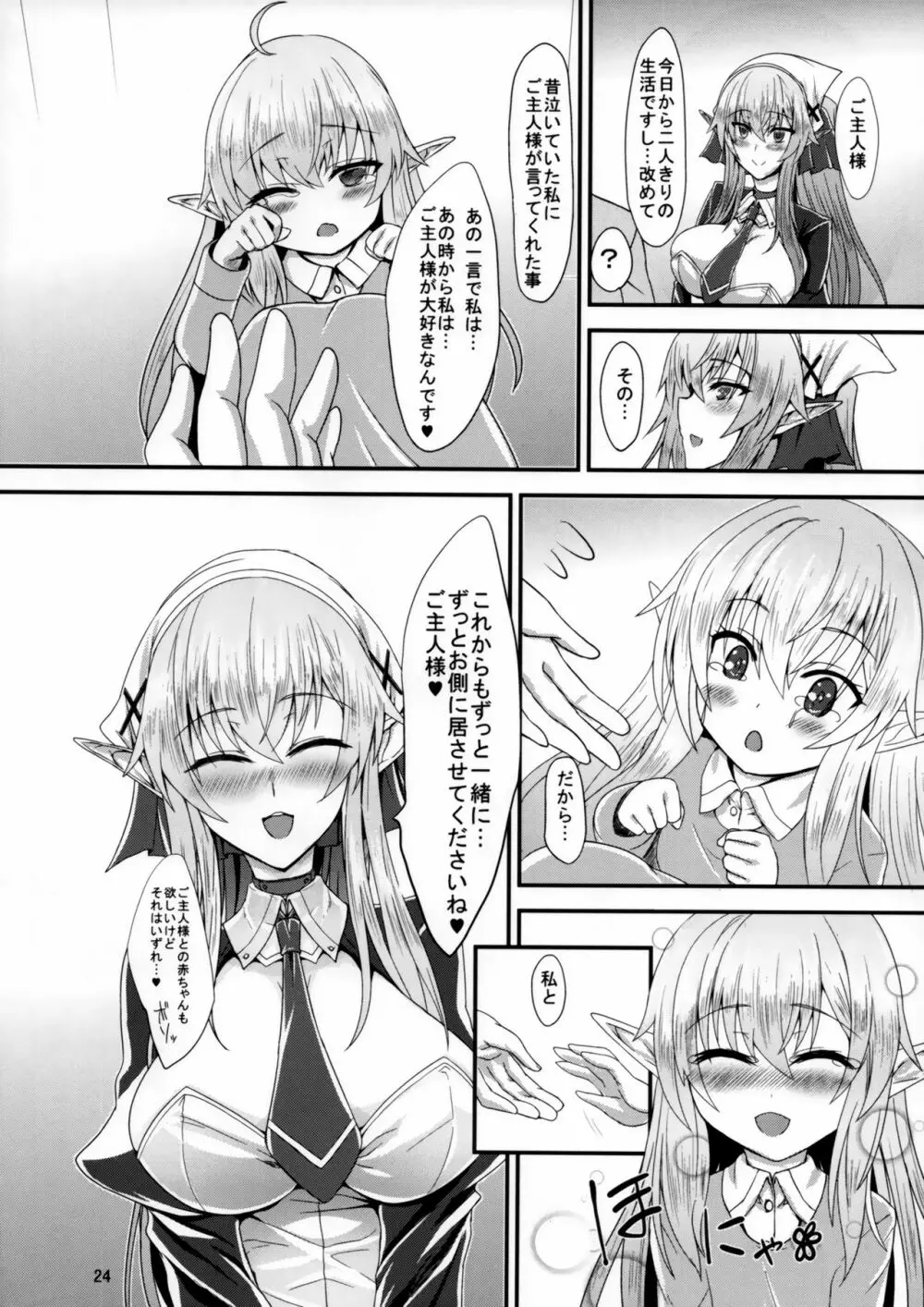 すきすきご主人様 -メイドエルフさんに襲われたい- - page23