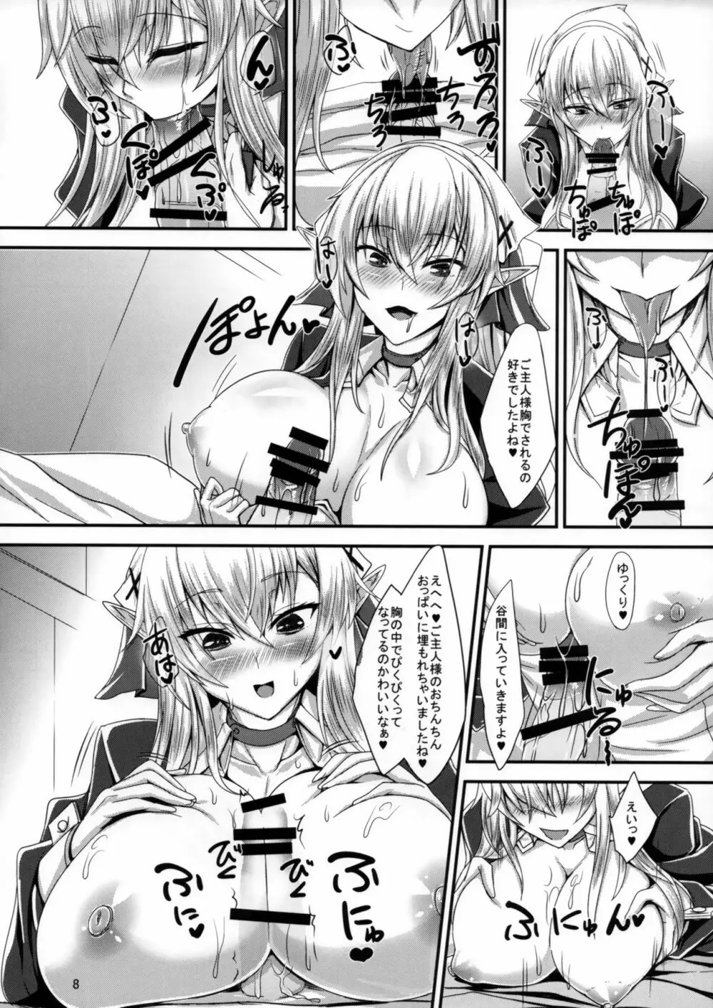 すきすきご主人様 -メイドエルフさんに襲われたい- - page7