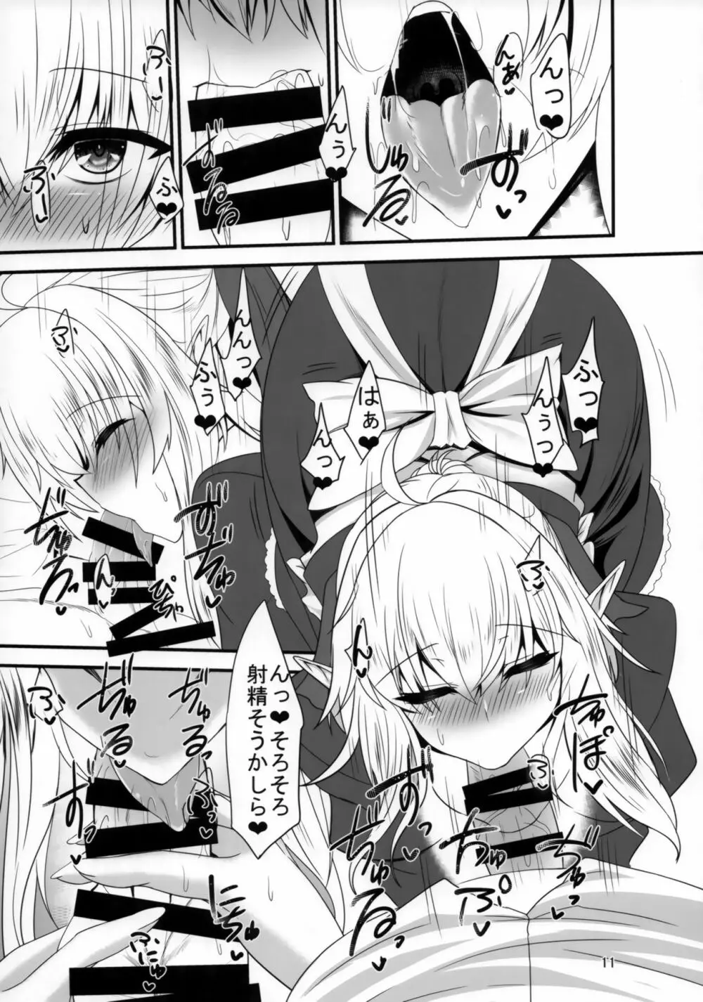 すきすき若様 -エルフママにも襲われたい- - page10