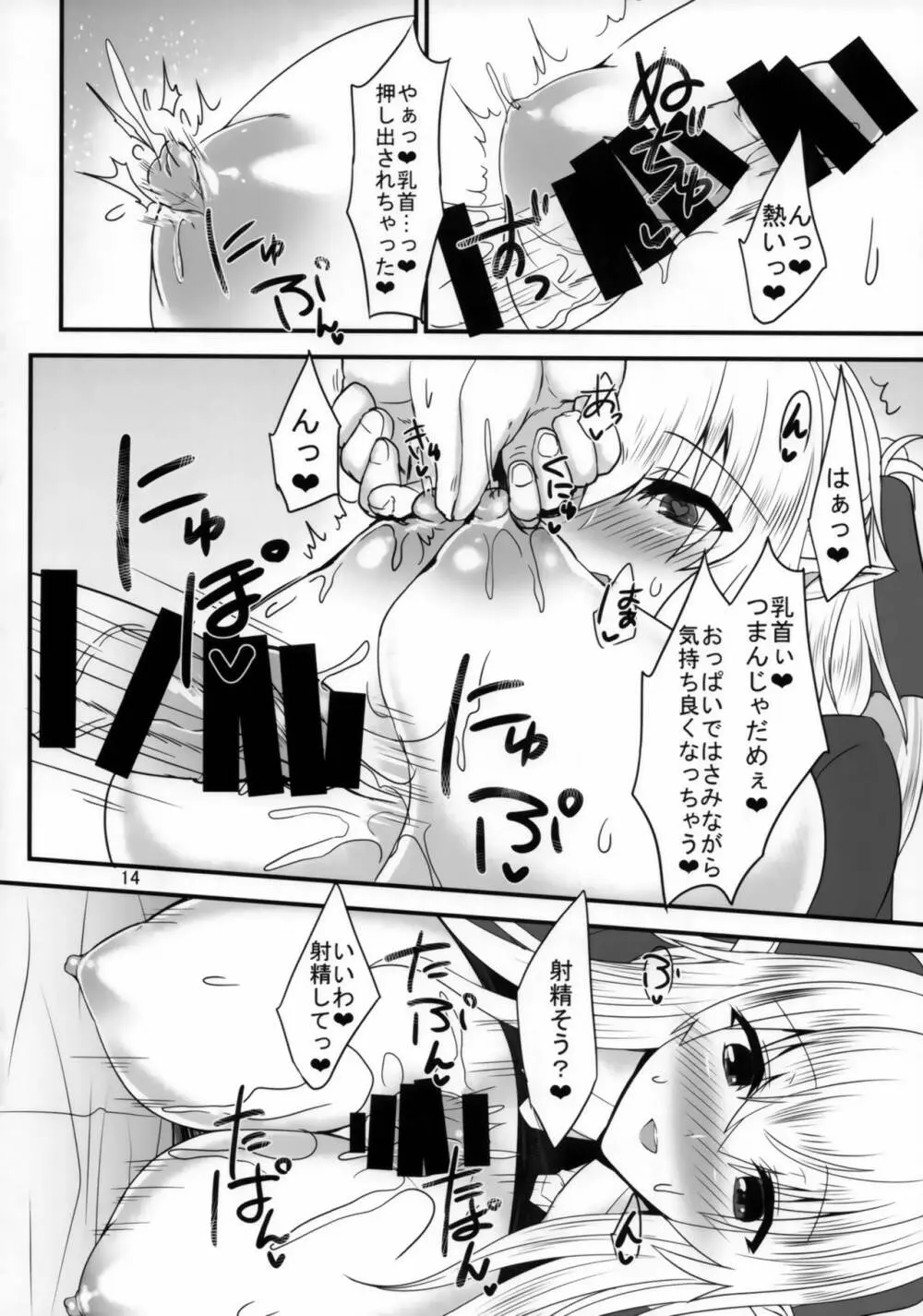 すきすき若様 -エルフママにも襲われたい- - page13