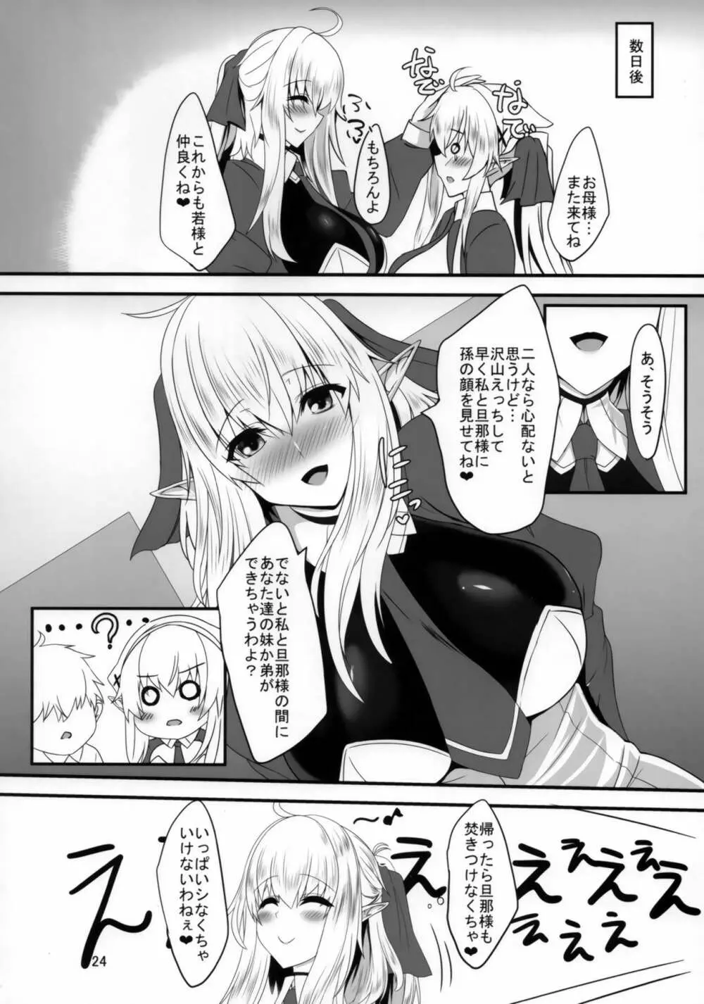 すきすき若様 -エルフママにも襲われたい- - page23