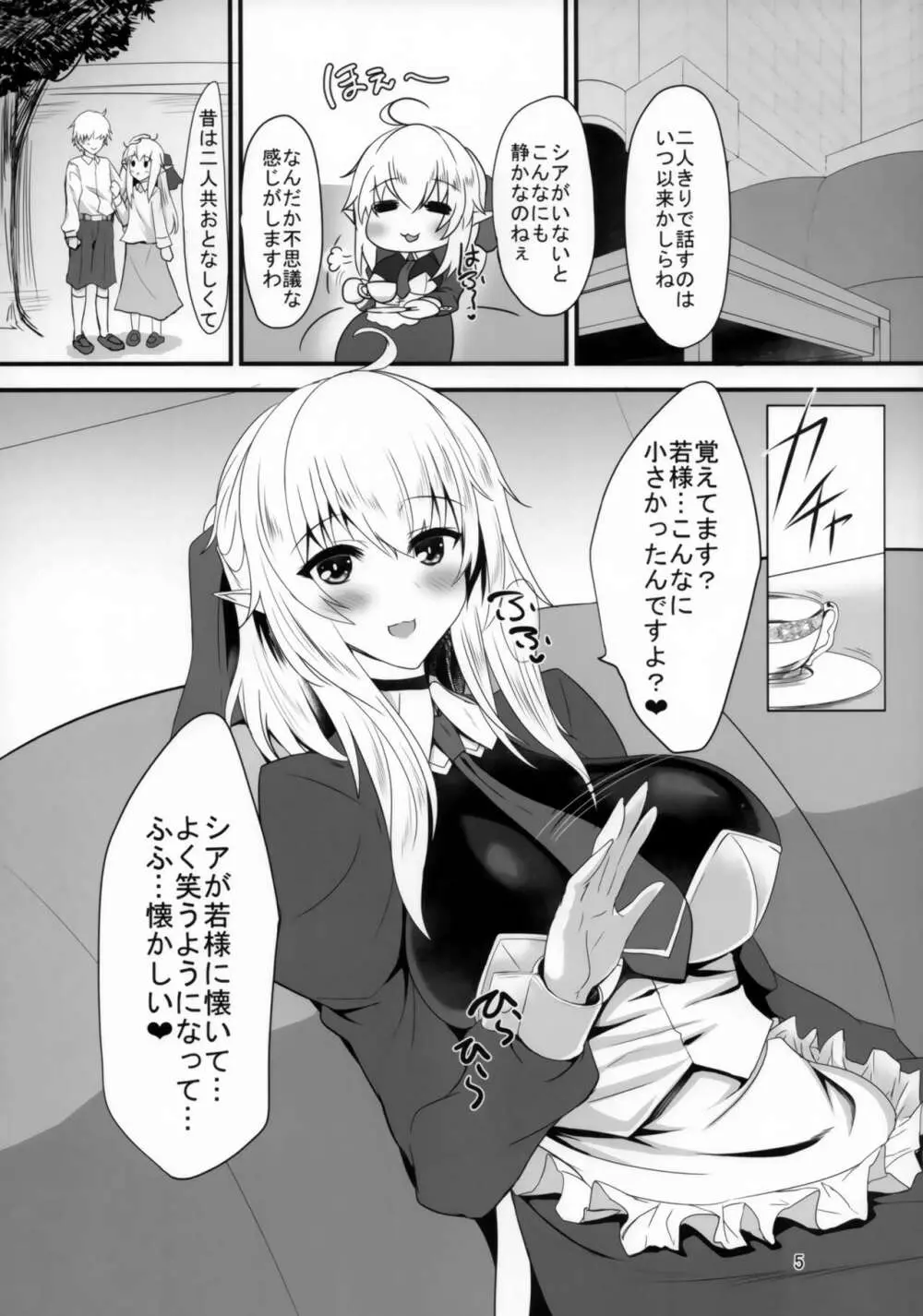 すきすき若様 -エルフママにも襲われたい- - page4