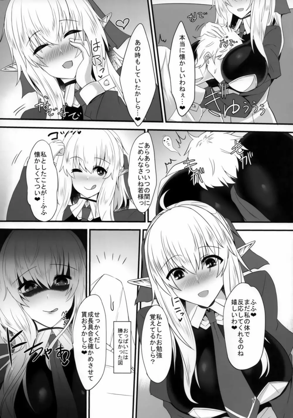 すきすき若様 -エルフママにも襲われたい- - page6