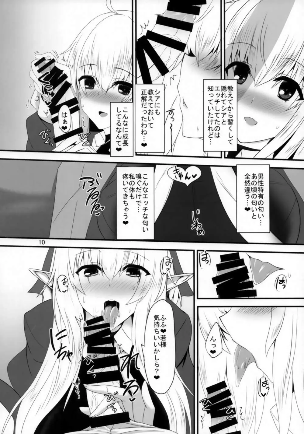 すきすき若様 -エルフママにも襲われたい- - page9