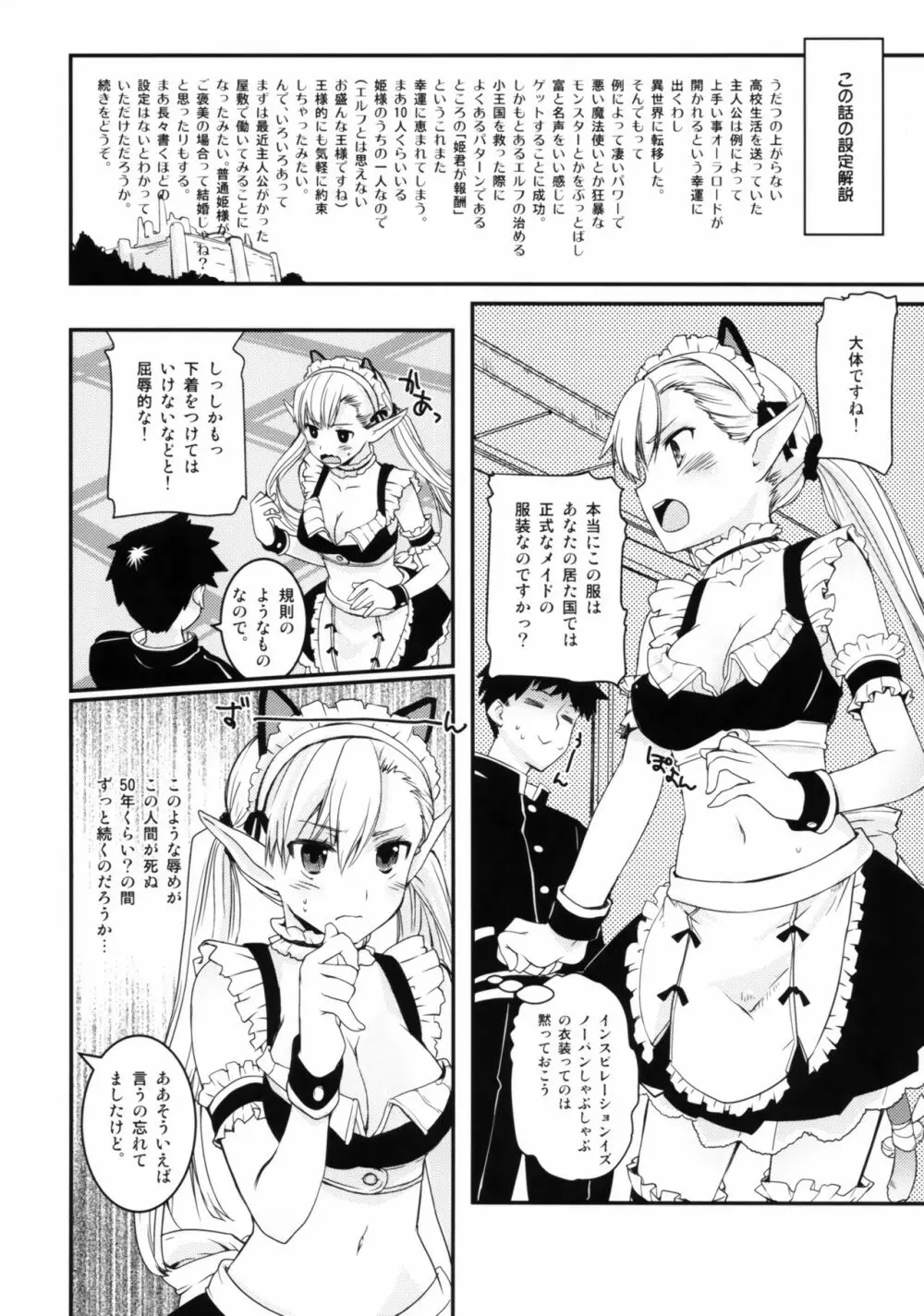 うちのメイドはエルフの姫さま! - page5