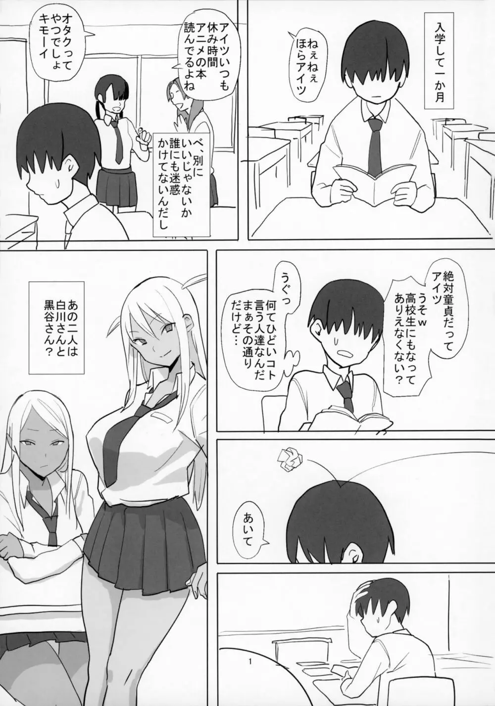 女子高生症候群 - page2