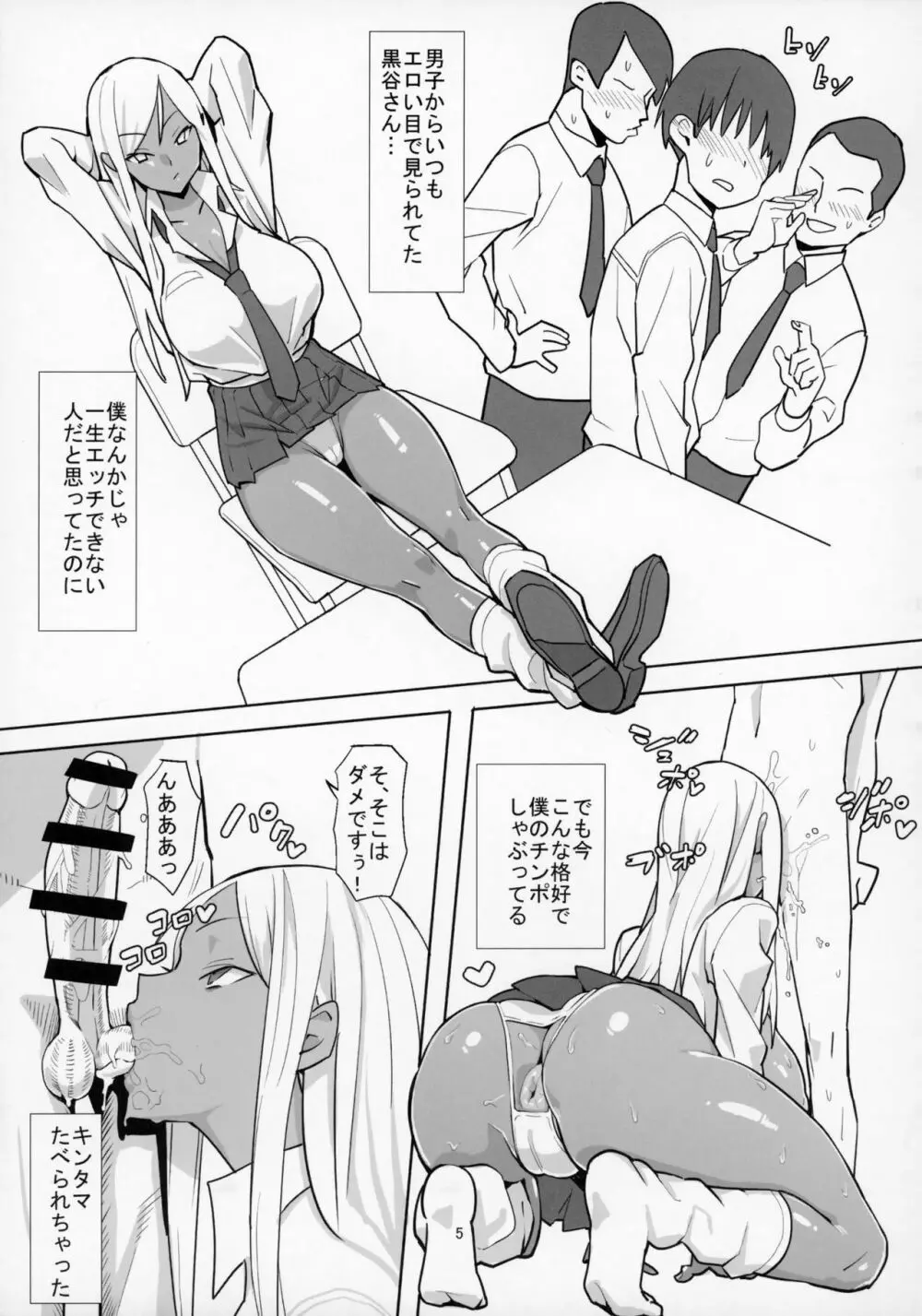 女子高生症候群 - page6