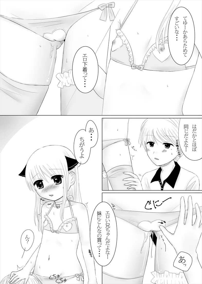 まひなちゃんは流されやすい? 1 - page3