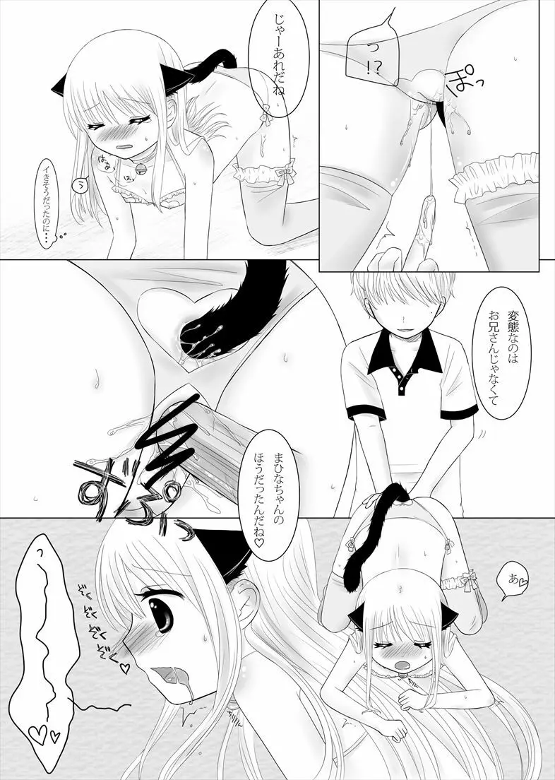 まひなちゃんは流されやすい? 1 - page5