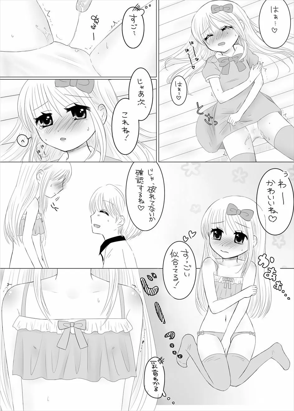 まひなちゃんは流されやすい? 2 - page10