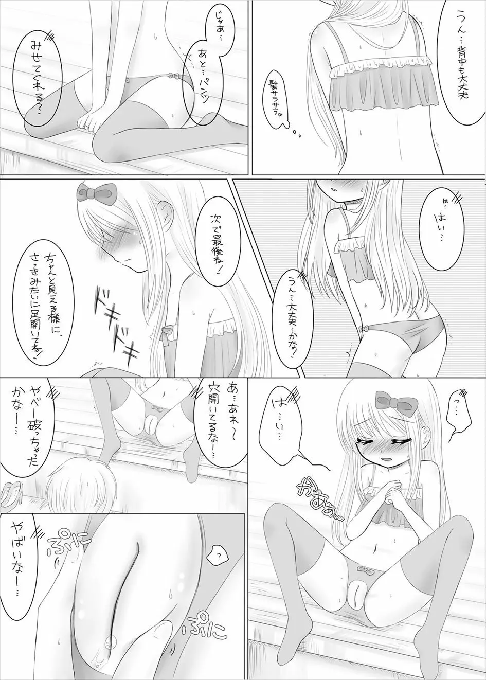 まひなちゃんは流されやすい? 2 - page11