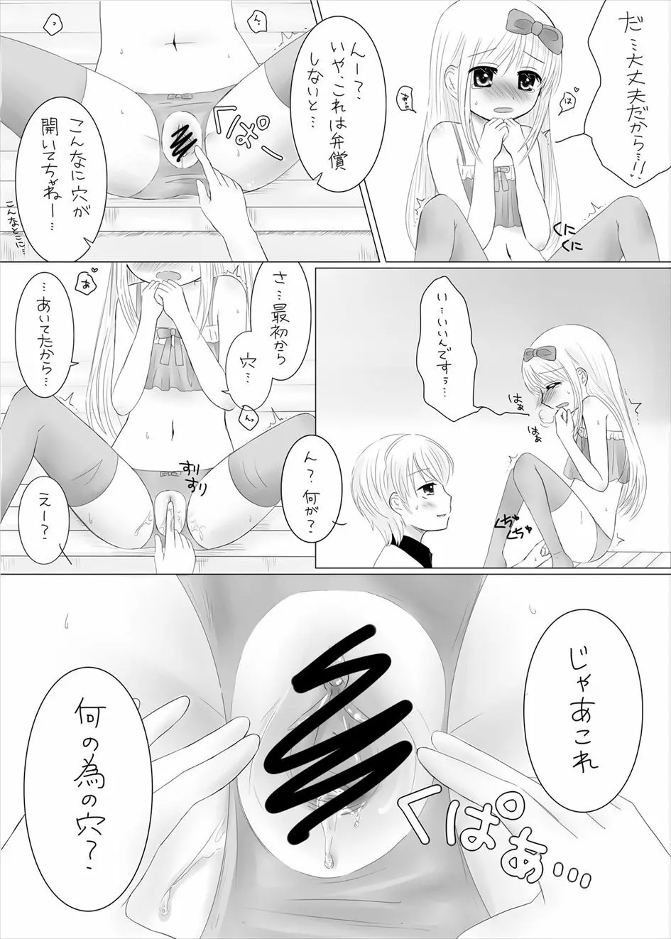 まひなちゃんは流されやすい? 2 - page12