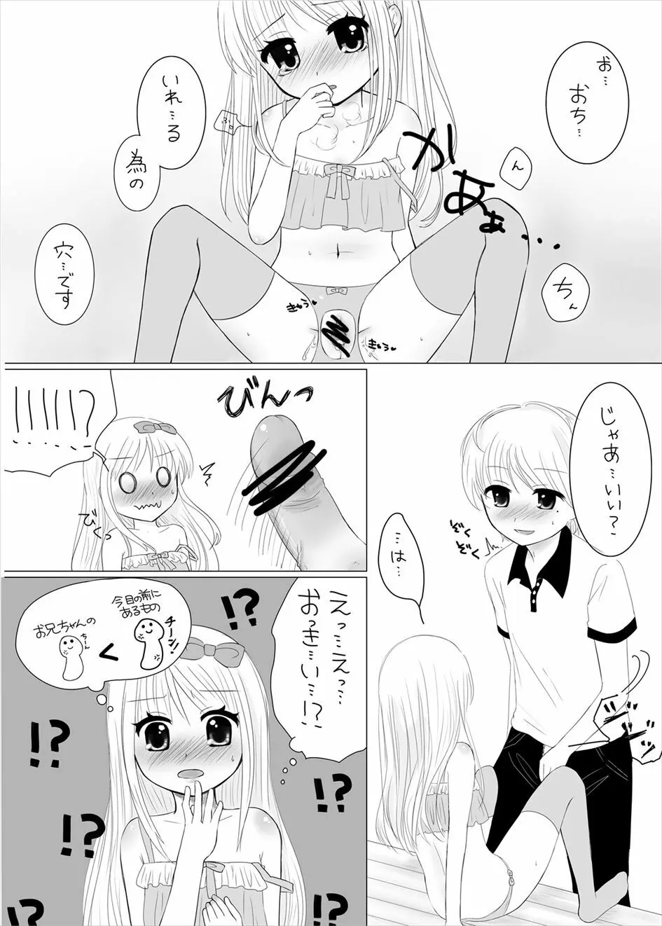 まひなちゃんは流されやすい? 2 - page13