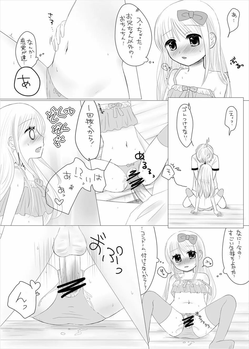 まひなちゃんは流されやすい? 2 - page15