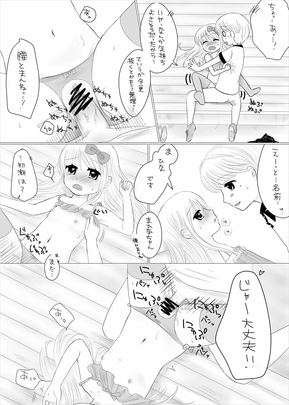 まひなちゃんは流されやすい? 2 - page16