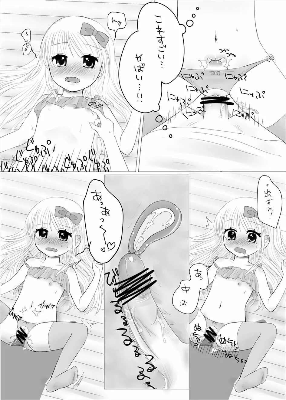 まひなちゃんは流されやすい? 2 - page17