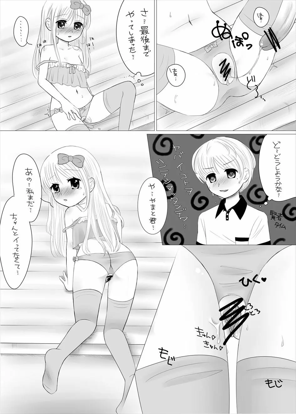 まひなちゃんは流されやすい? 2 - page18