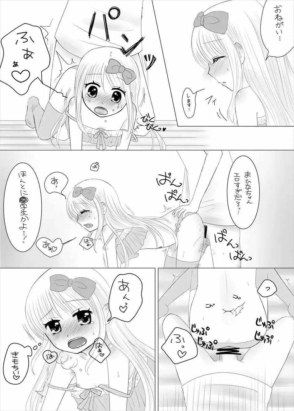 まひなちゃんは流されやすい? 2 - page19