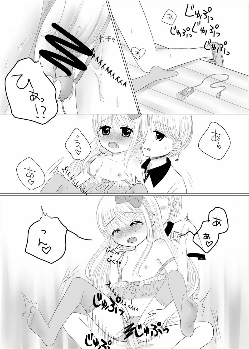 まひなちゃんは流されやすい? 2 - page20