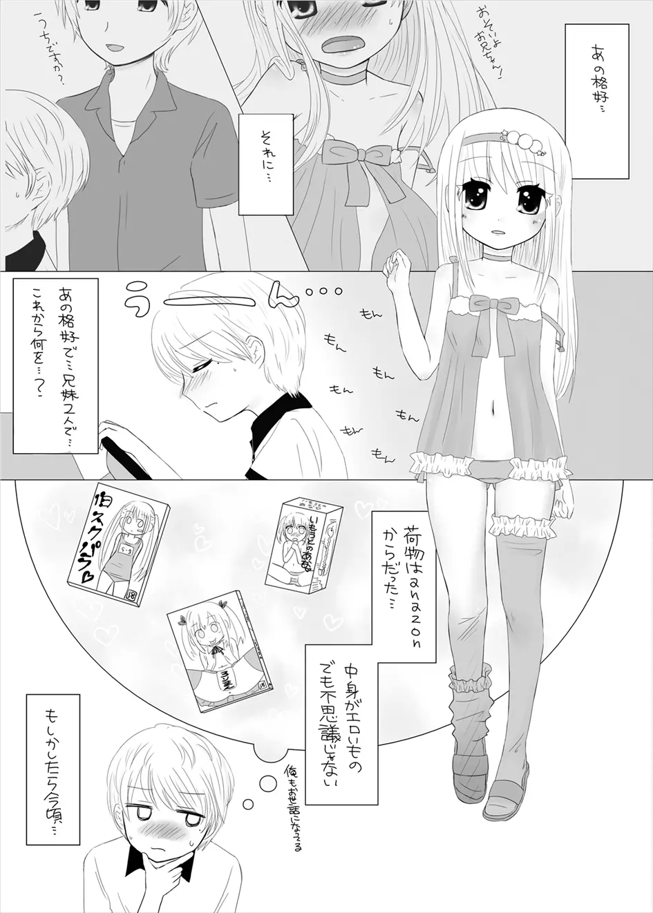 まひなちゃんは流されやすい? 2 - page4