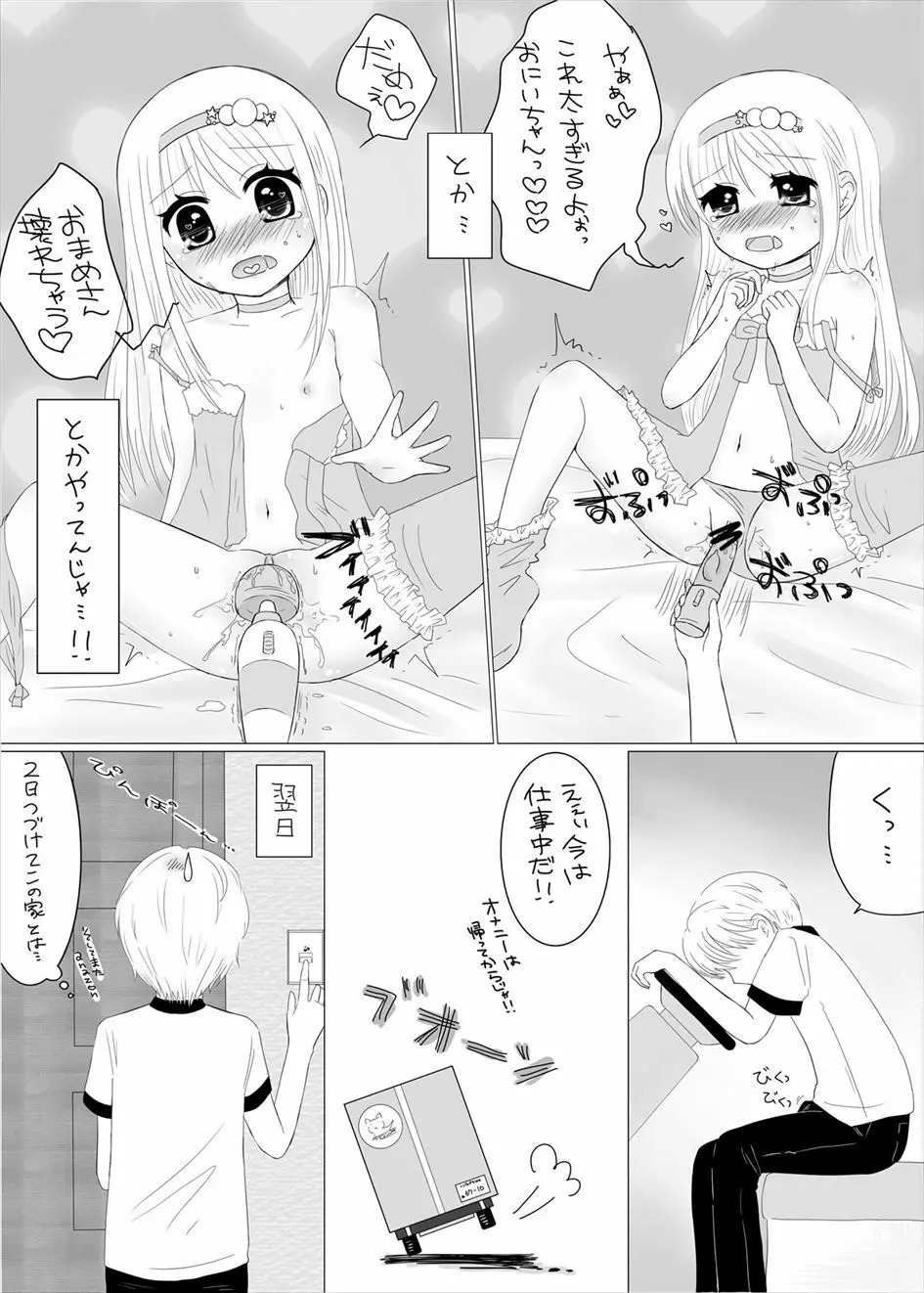 まひなちゃんは流されやすい? 2 - page5