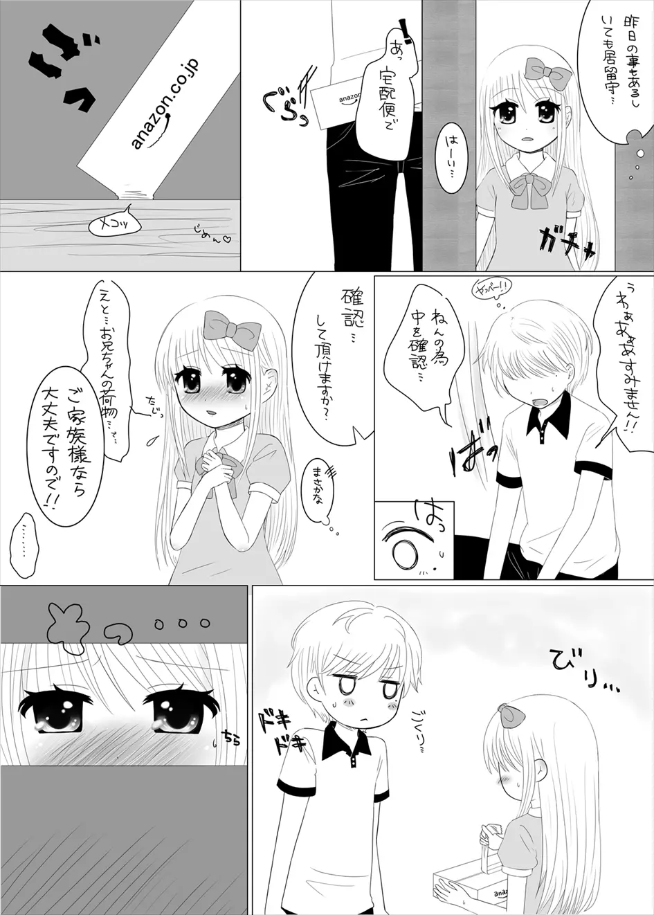 まひなちゃんは流されやすい? 2 - page6