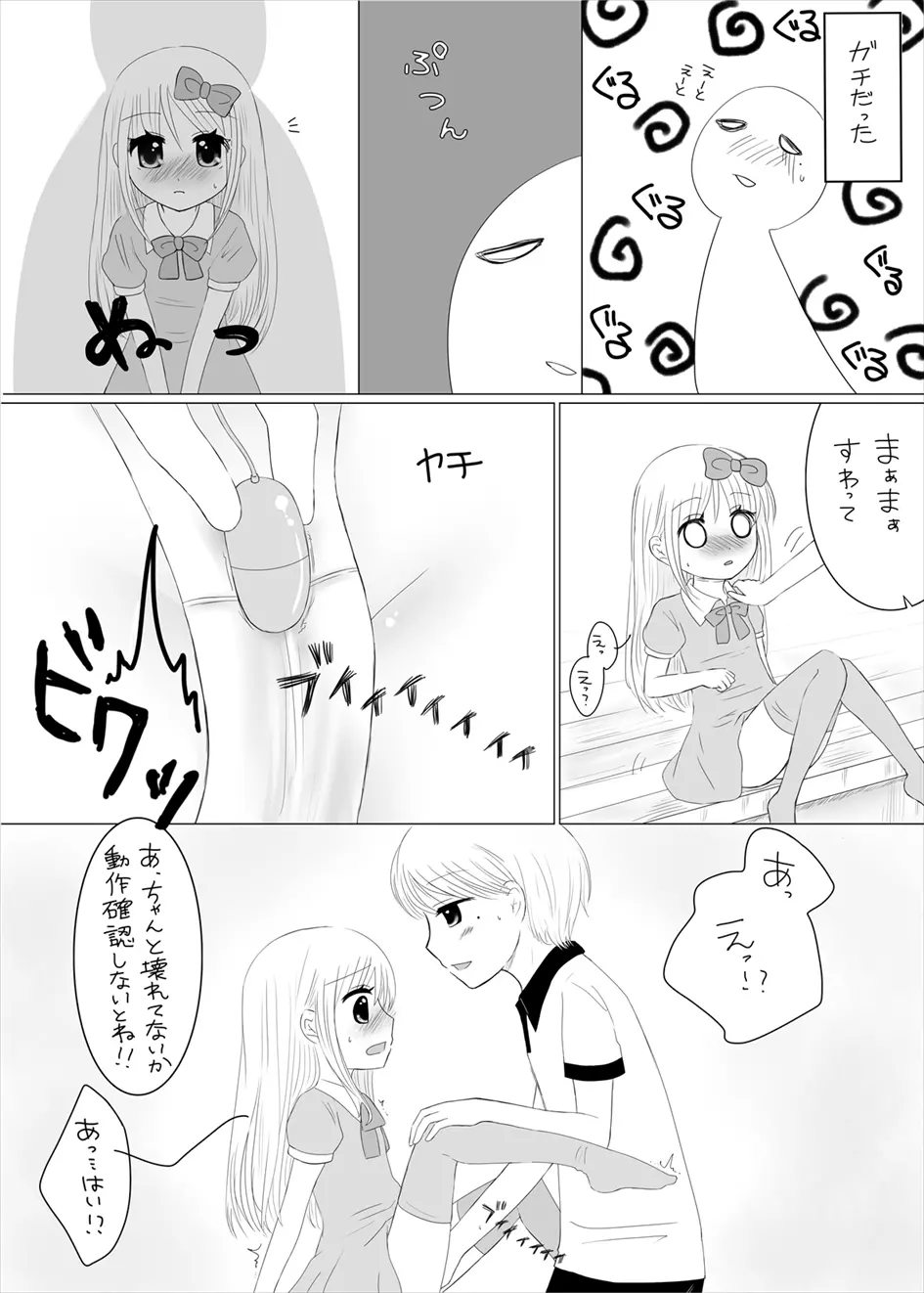 まひなちゃんは流されやすい? 2 - page8