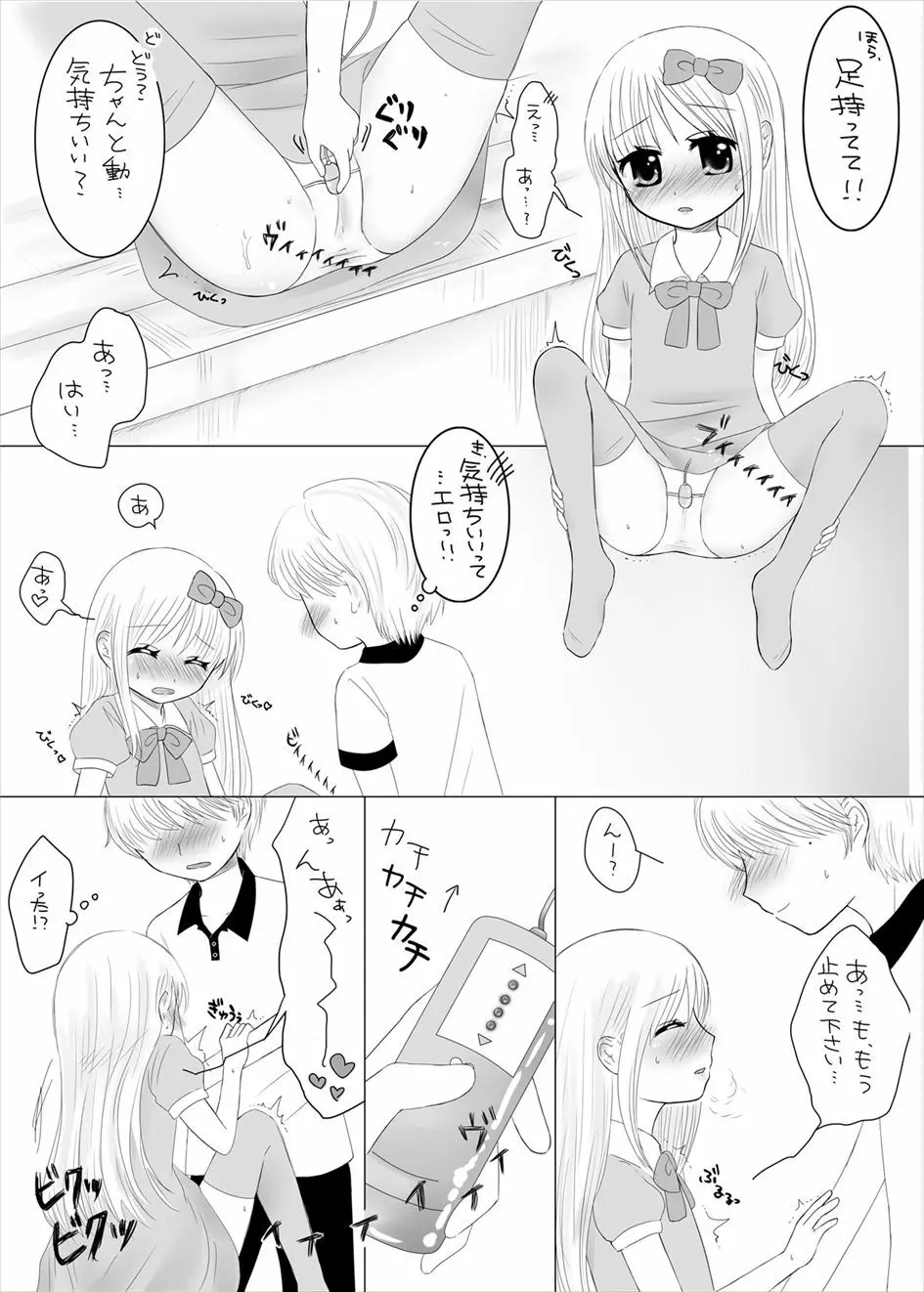 まひなちゃんは流されやすい? 2 - page9