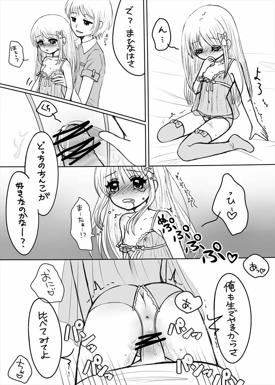 まひなちゃんは流されやすい? 3 - page11