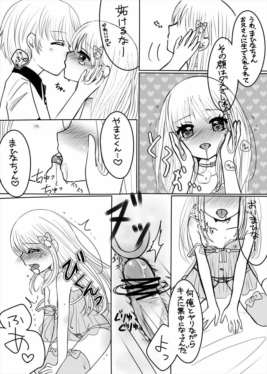 まひなちゃんは流されやすい? 3 - page12