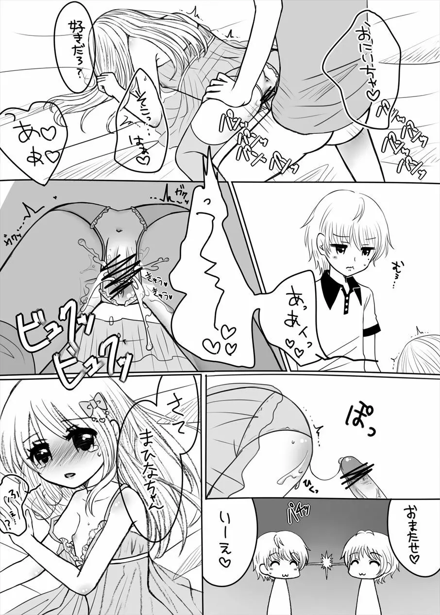 まひなちゃんは流されやすい? 3 - page13