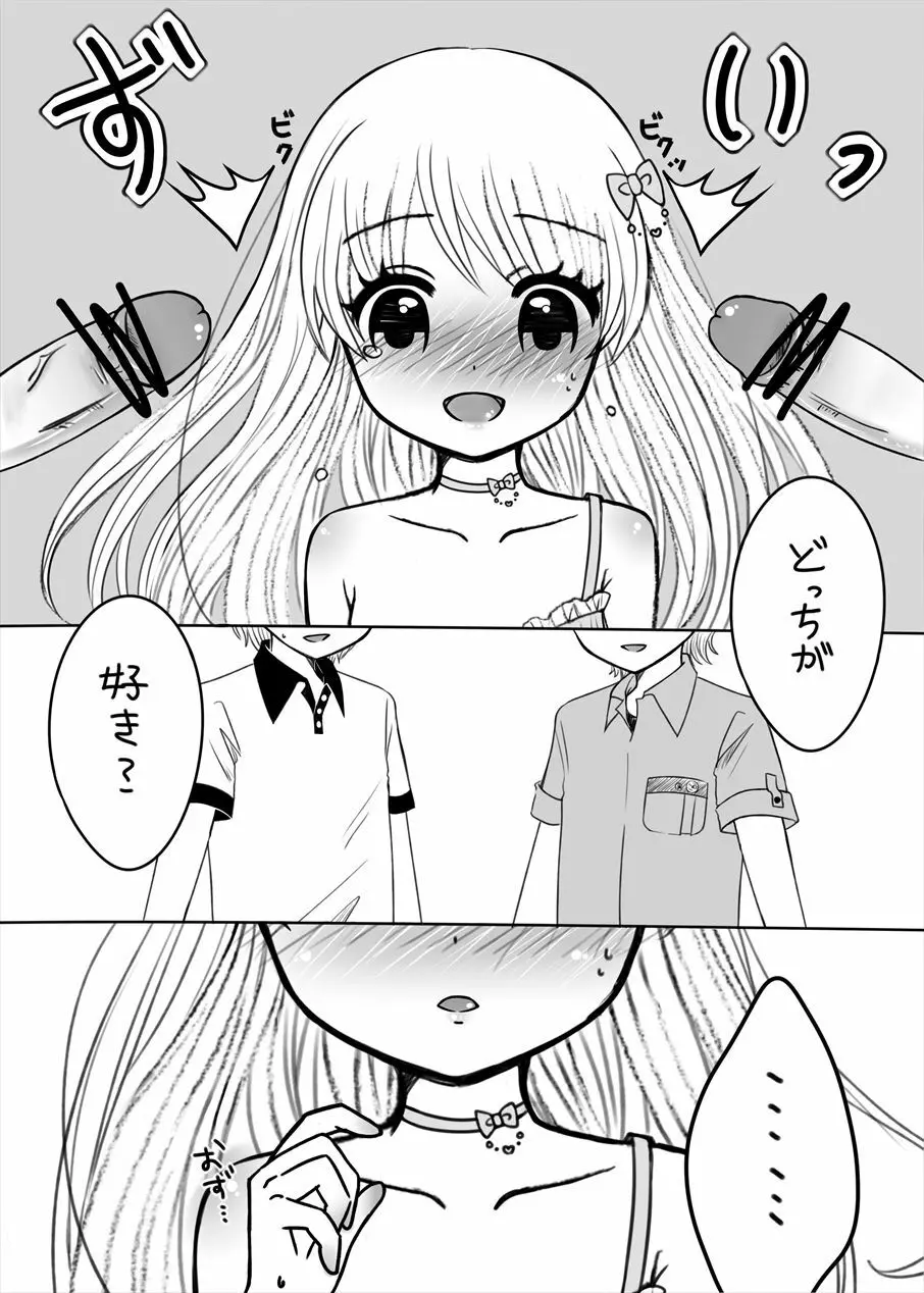 まひなちゃんは流されやすい? 3 - page14