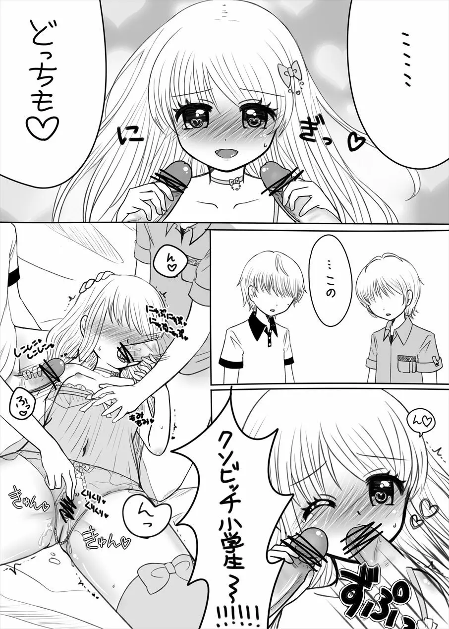 まひなちゃんは流されやすい? 3 - page15