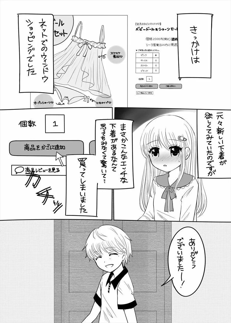 まひなちゃんは流されやすい? 3 - page2