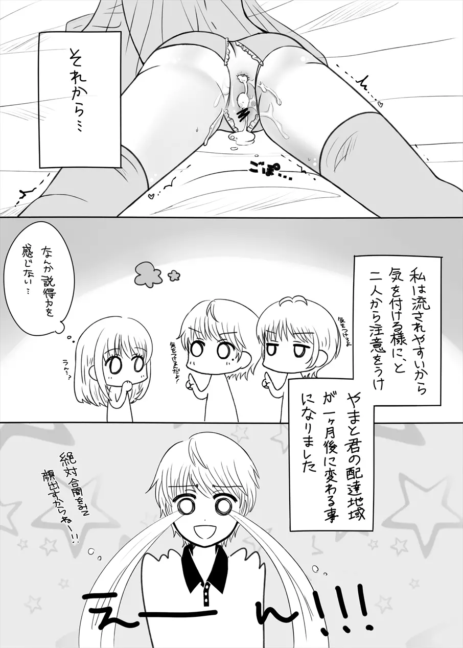 まひなちゃんは流されやすい? 3 - page20