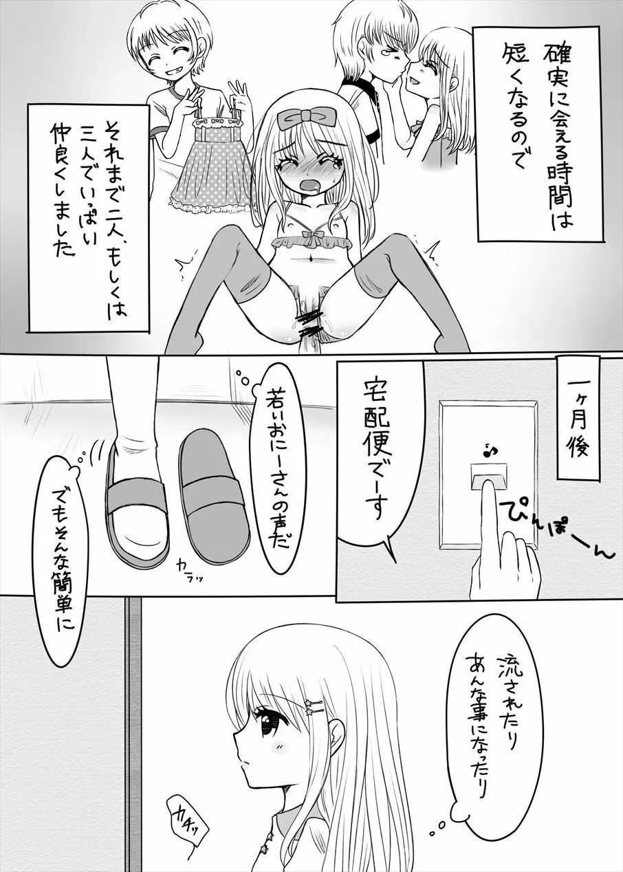 まひなちゃんは流されやすい? 3 - page21