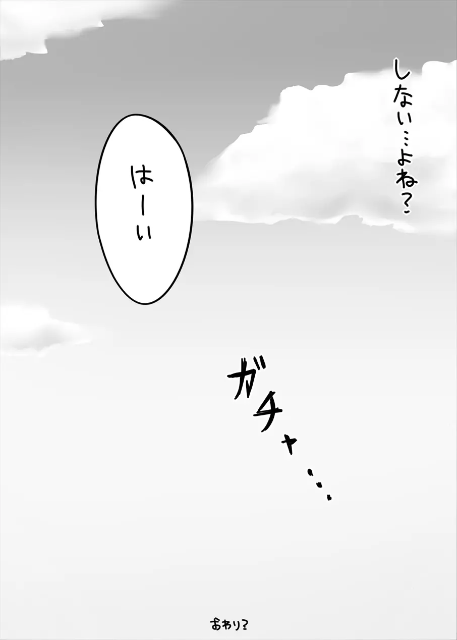 まひなちゃんは流されやすい? 3 - page22