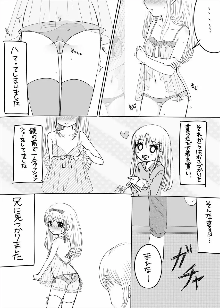 まひなちゃんは流されやすい? 3 - page3